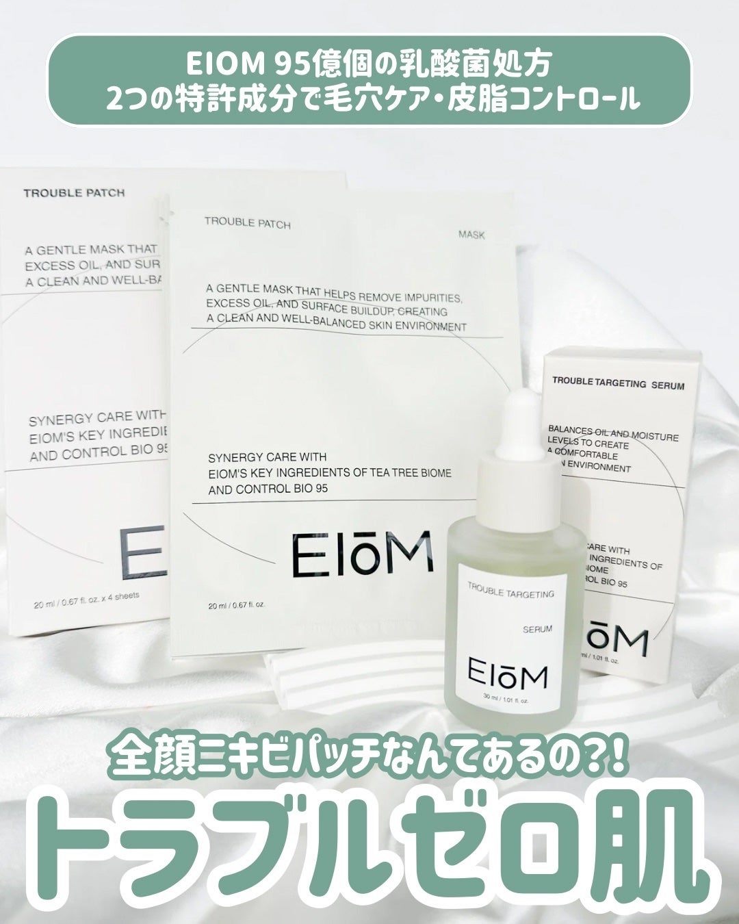 Riho | 集英社MAQUIAエキスパート on LIPS 「「EIOM(イオム)」って知ってる?!🔍乳酸菌由来の成分を使っ..」(1枚目)