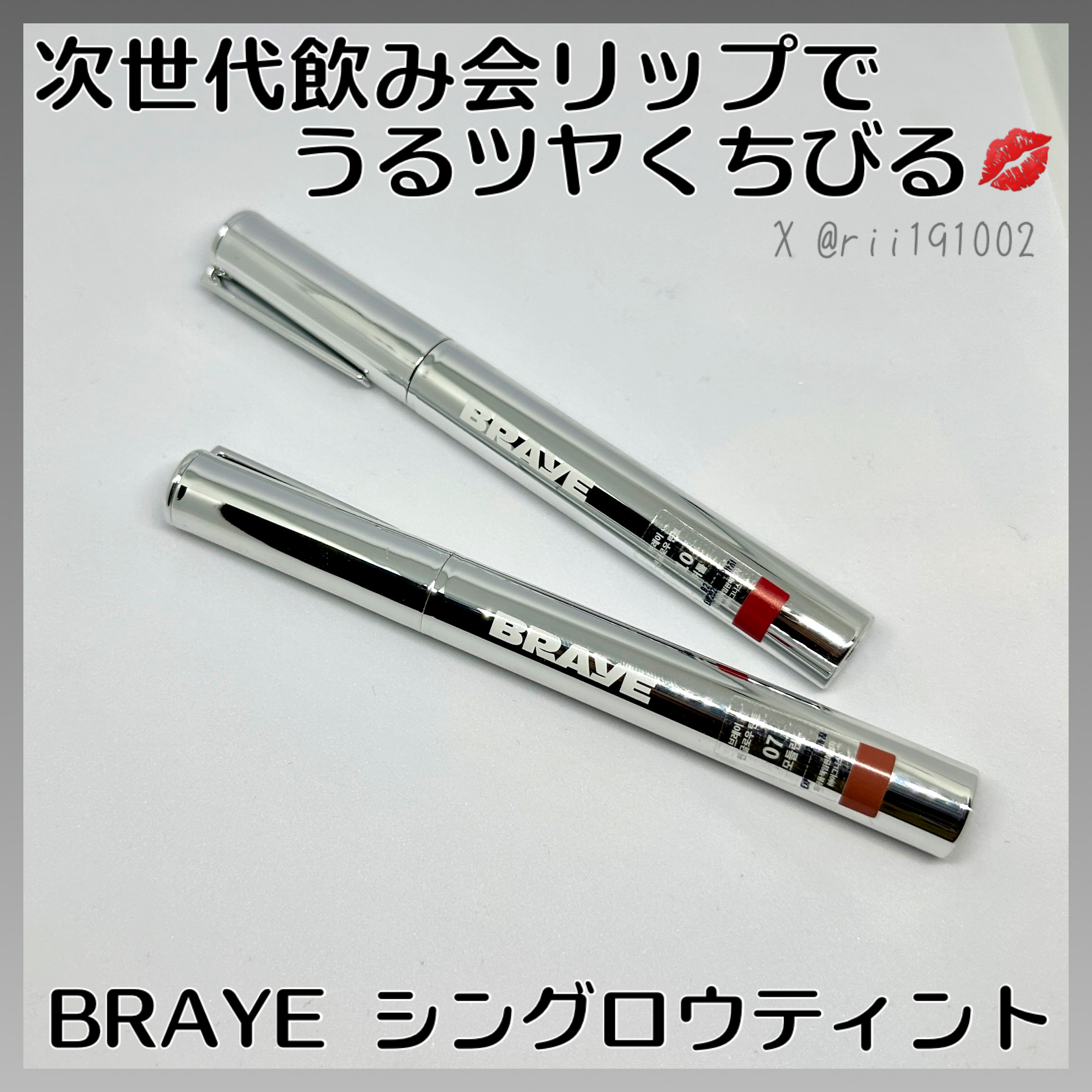 THIN GLOW TINT/BRAYE/口紅を使ったクチコミ（1枚目）