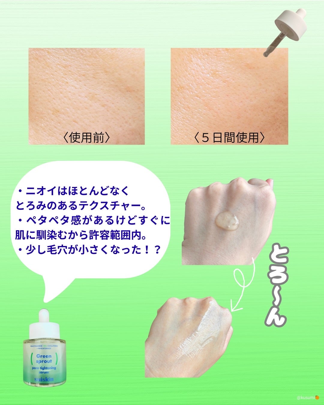 若芽ポアタイトニングセラム/suiskin/美容液を使ったクチコミ(2枚目)