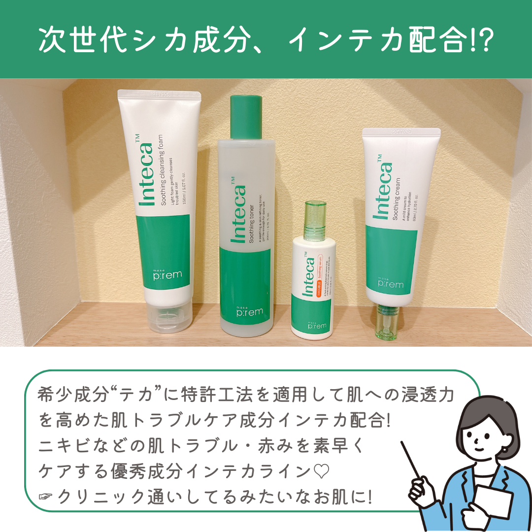 インテカ スージングクリーム/make prem/フェイスクリームを使ったクチコミ(2枚目)