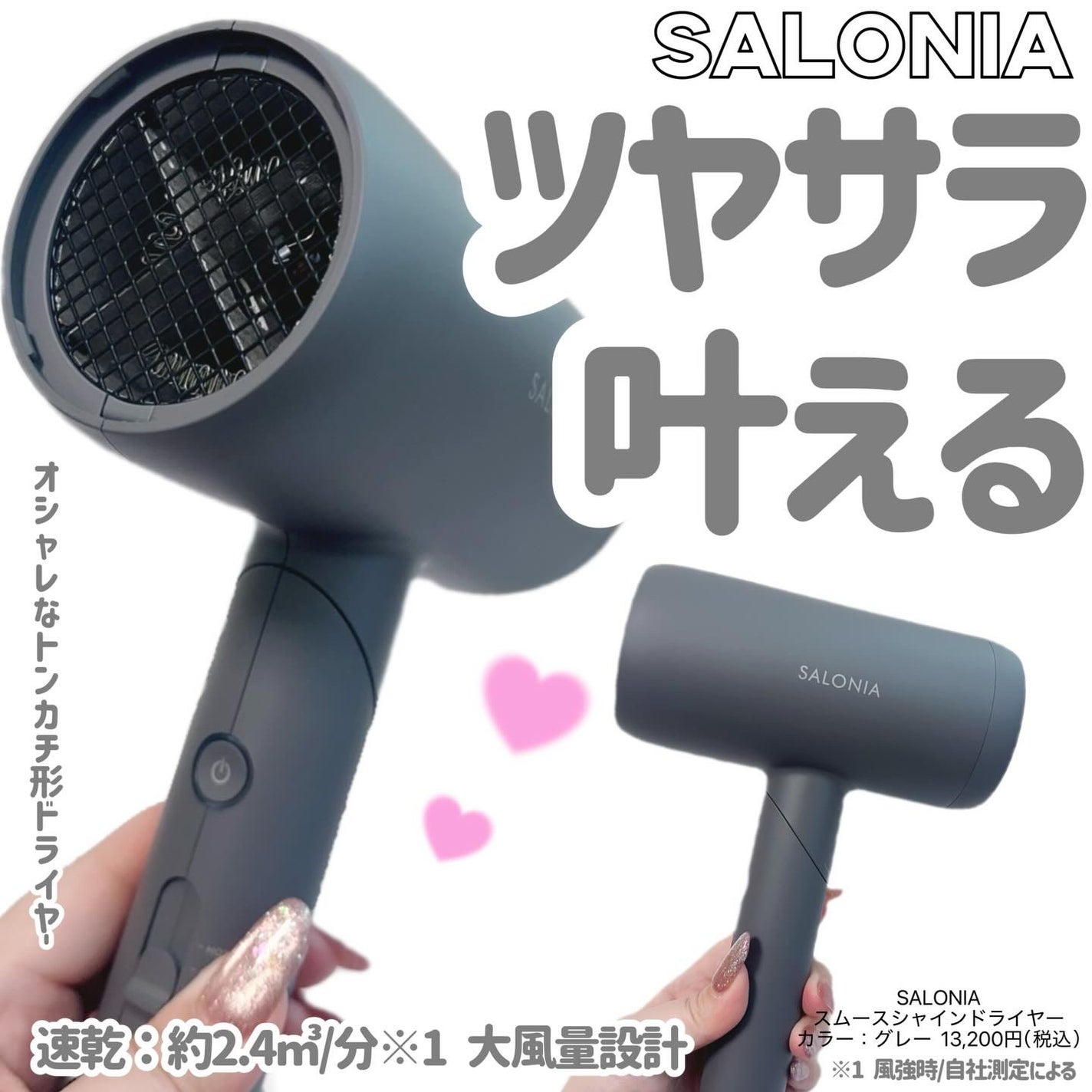 スムースシャインドライヤー/SALONIA/ドライヤーを使ったクチコミ(1枚目)