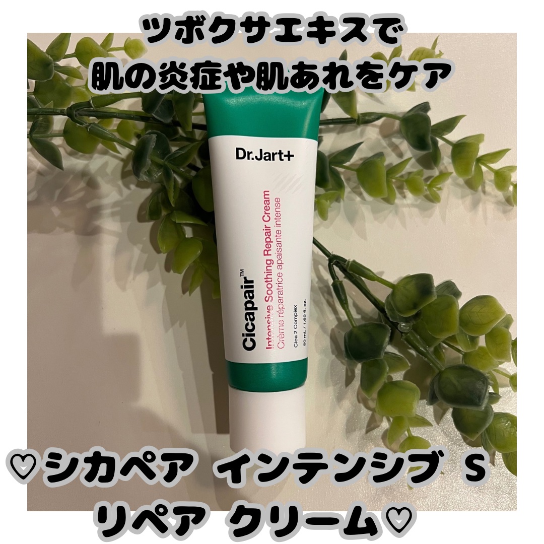 ドクタージャルト シカペア クリーム （第2世代）/Dr.Jart＋/フェイスクリームを使ったクチコミ（1枚目）