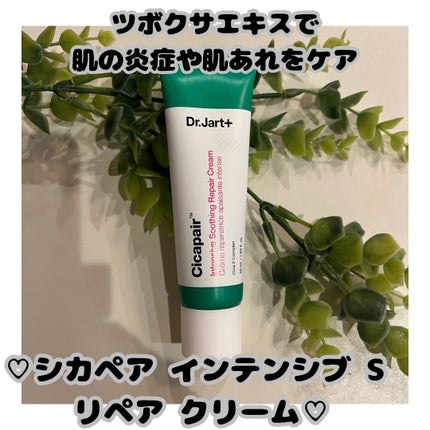 ドクタージャルト シカペア クリーム (第2世代)/Dr.Jart+/フェイスクリームを使ったクチコミ(1枚目)