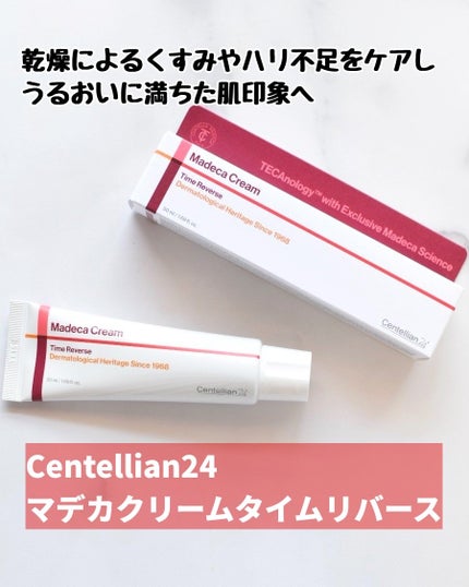 マデカクリームタイムリバース/センテリアン24/フェイスクリームを使ったクチコミ(2枚目)