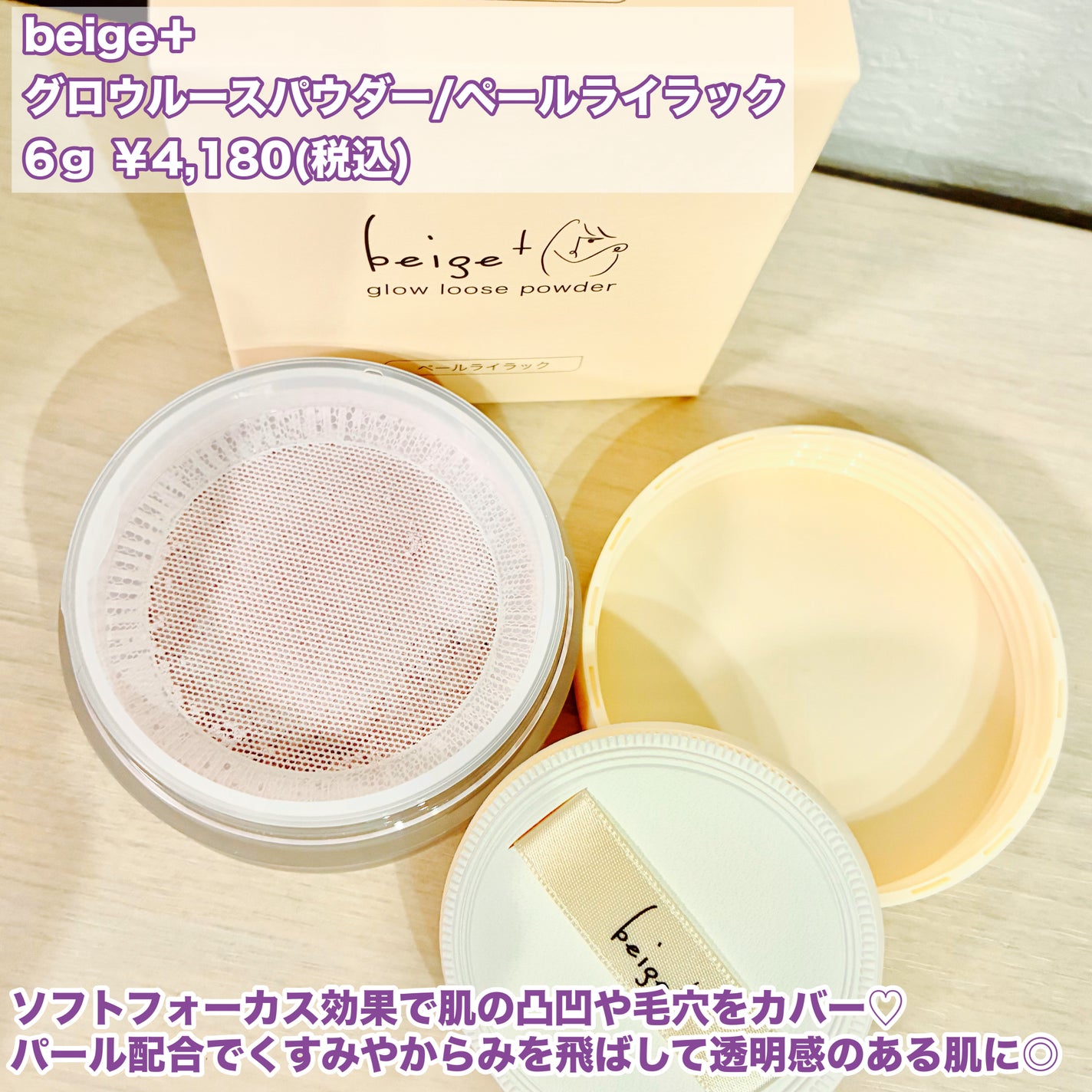 グロウルースパウダー/beige+/ルースパウダーを使ったクチコミ(2枚目)