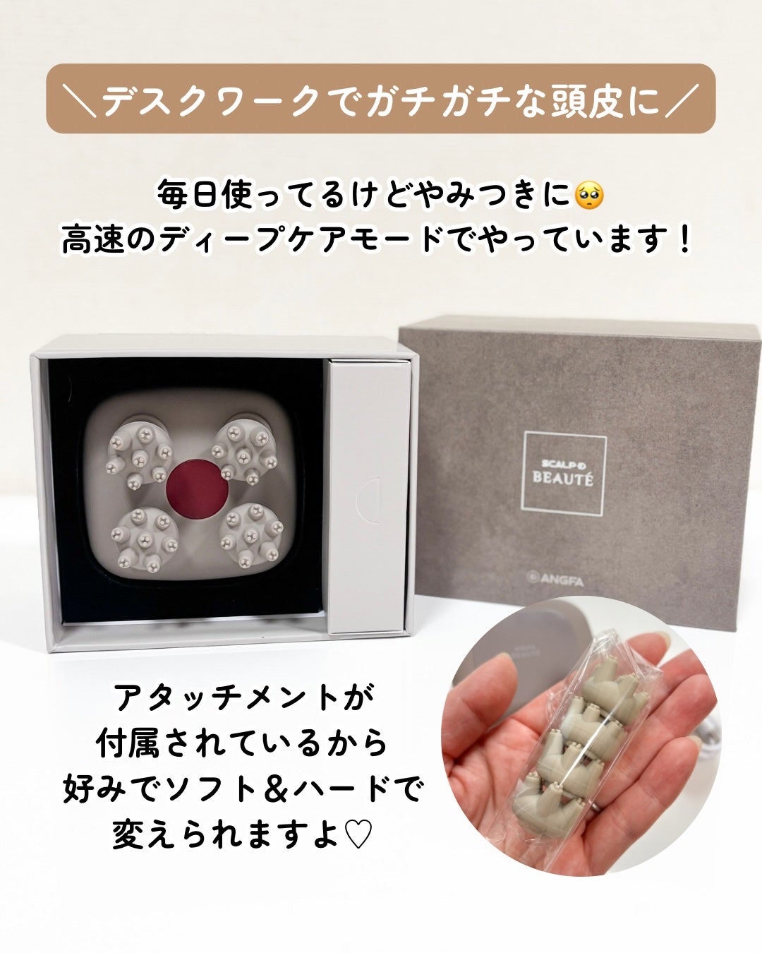 スカルプD ボーテ ビューティーヘッドスパ/アンファー(スカルプD)/スカルプブラシを使ったクチコミ(5枚目)