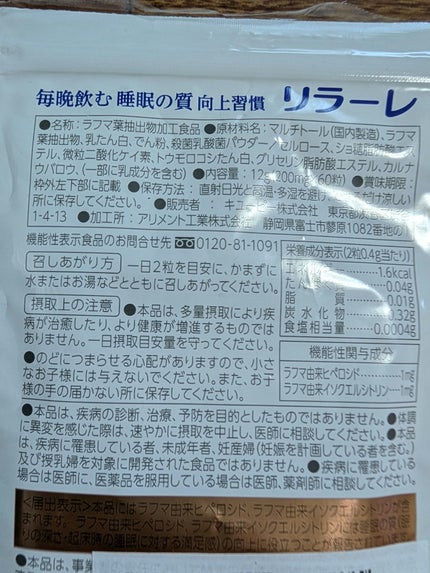 リラーレ/キューピー/健康サプリメントを使ったクチコミ(2枚目)