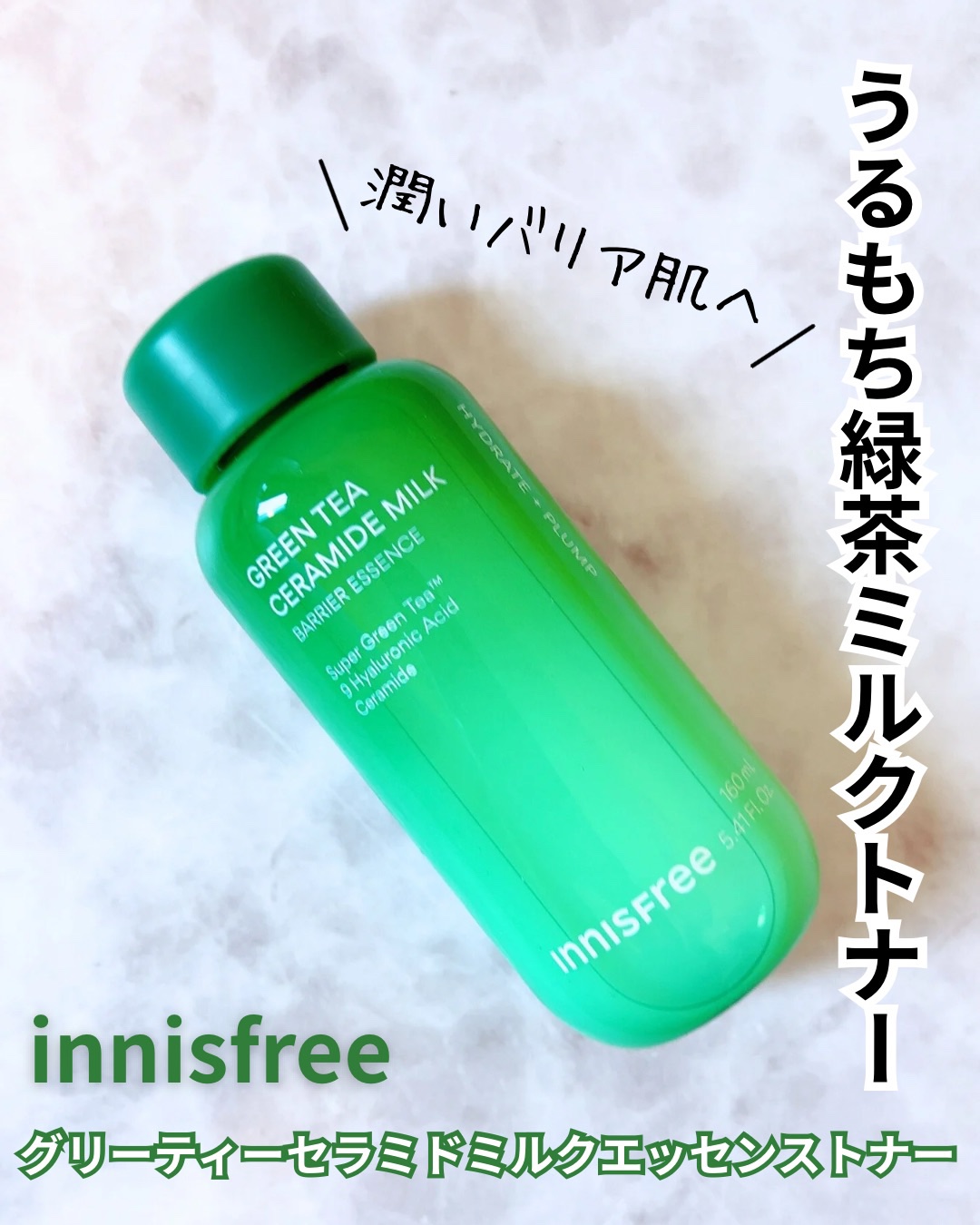 グリーンティー セラミド ミルク エッセンストナー/innisfree/化粧水を使ったクチコミ（1枚目）