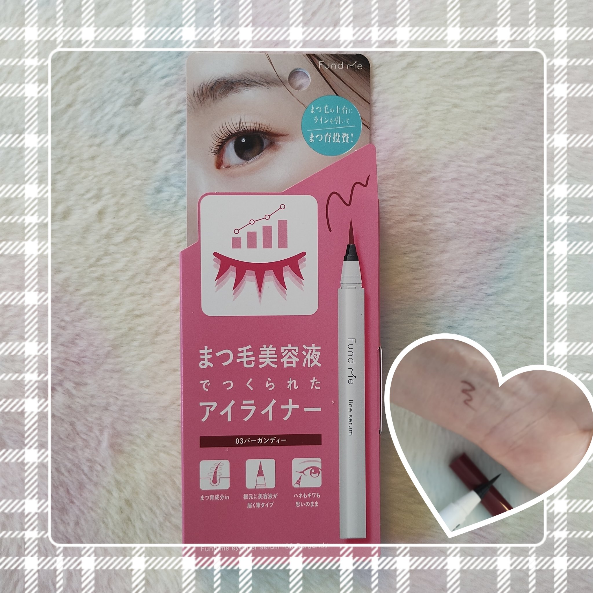 ファンドミー　ラインセラム/ファンドミー/リキッドアイライナーを使ったクチコミ（1枚目）