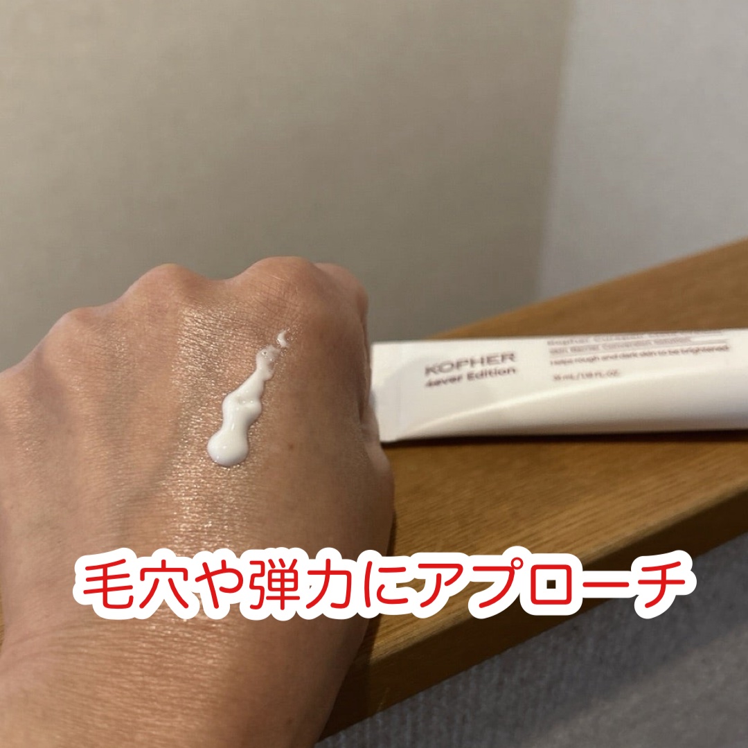 CUREPAIR MELA CREAM /KOPHER/フェイスクリームを使ったクチコミ（2枚目）