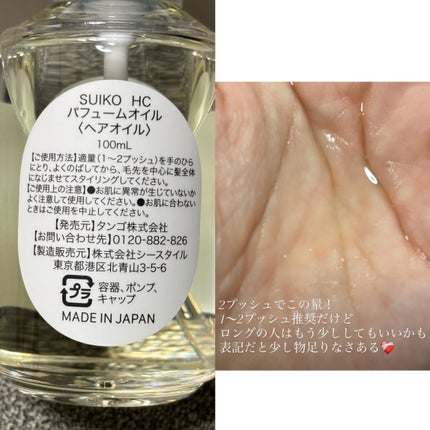 SUIKO パフュームオイル〈ヘアオイル〉/SUIKO HATSUCURE/ヘアオイルを使ったクチコミ(2枚目)
