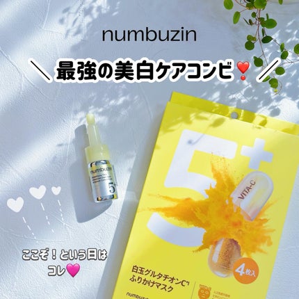 5番 白玉グルタチオンCふりかけマスク/numbuzin/シートマスク・パックを使ったクチコミ(1枚目)