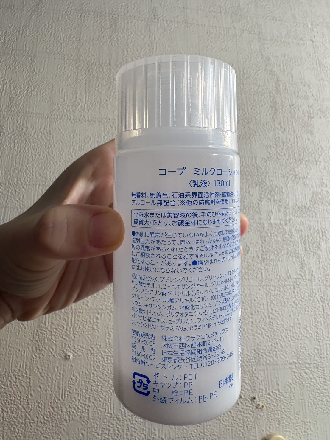 試してみた】コープ ミルクローションの効果・肌質別の口コミ