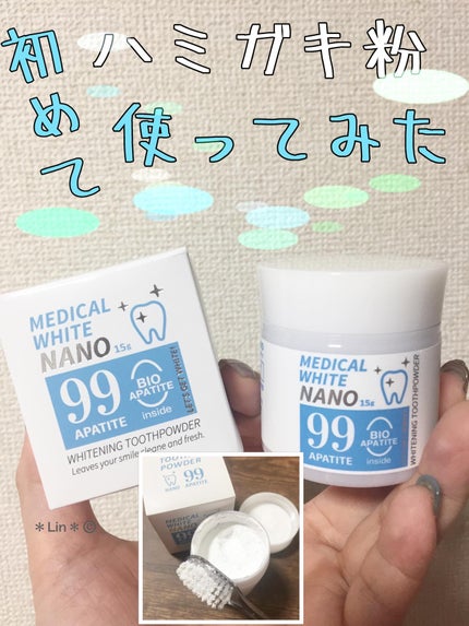 メディカルホワイトナノ99/日本メディカル研究所/歯磨き粉を使ったクチコミ(1枚目)