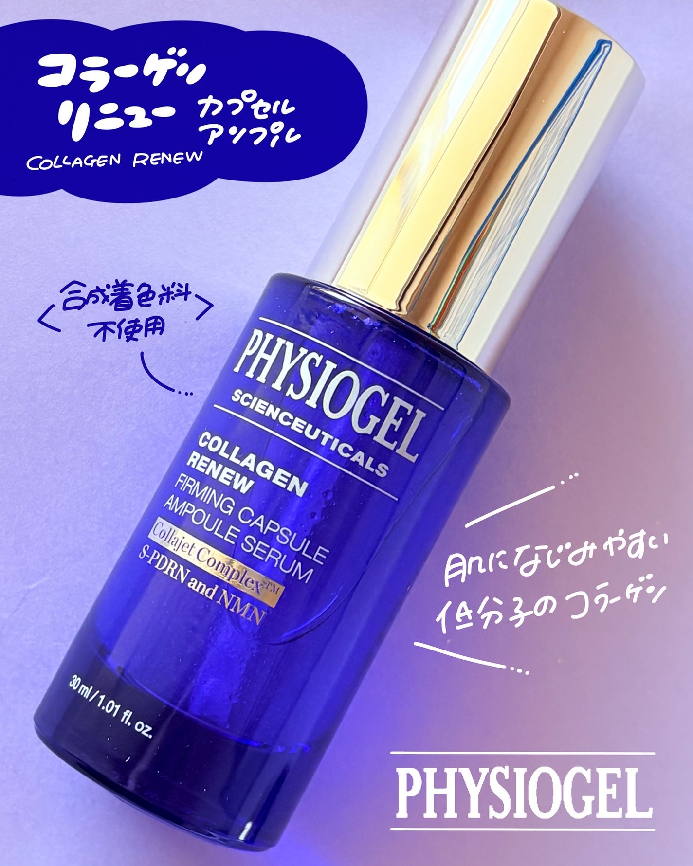 コラーゲンリニューカプセルアンプル/PHYSIOGEL/美容液を使ったクチコミ(2枚目)