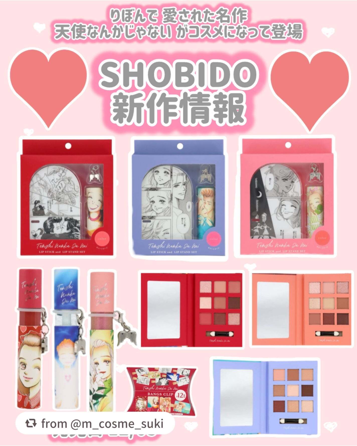 【m_cosme_sukiさんから引用】

“SHOBIDO
新作情報
⟡.·*.··············································⟡.·*.

発売日 12/05

りぼんで愛された名作
天使なん
