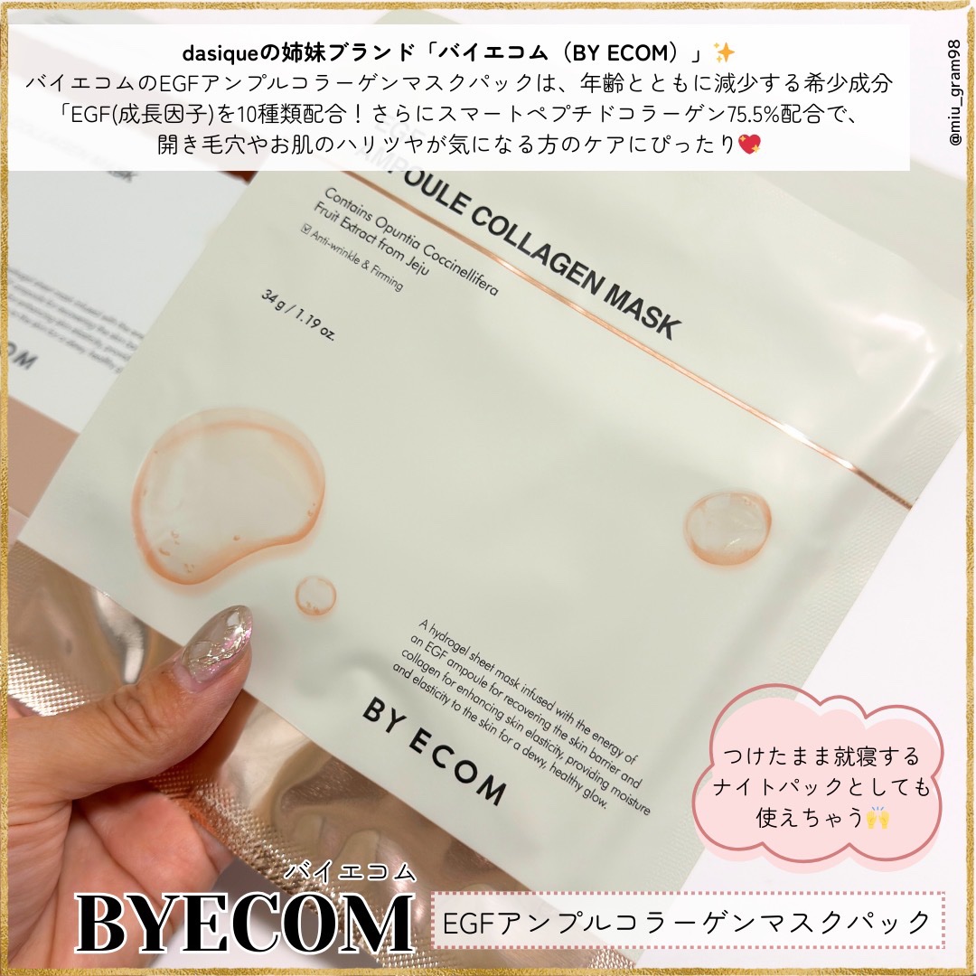 EGF アンプルコラーゲンマスク/BY ECOM/シートマスク・パックを使ったクチコミ（2枚目）