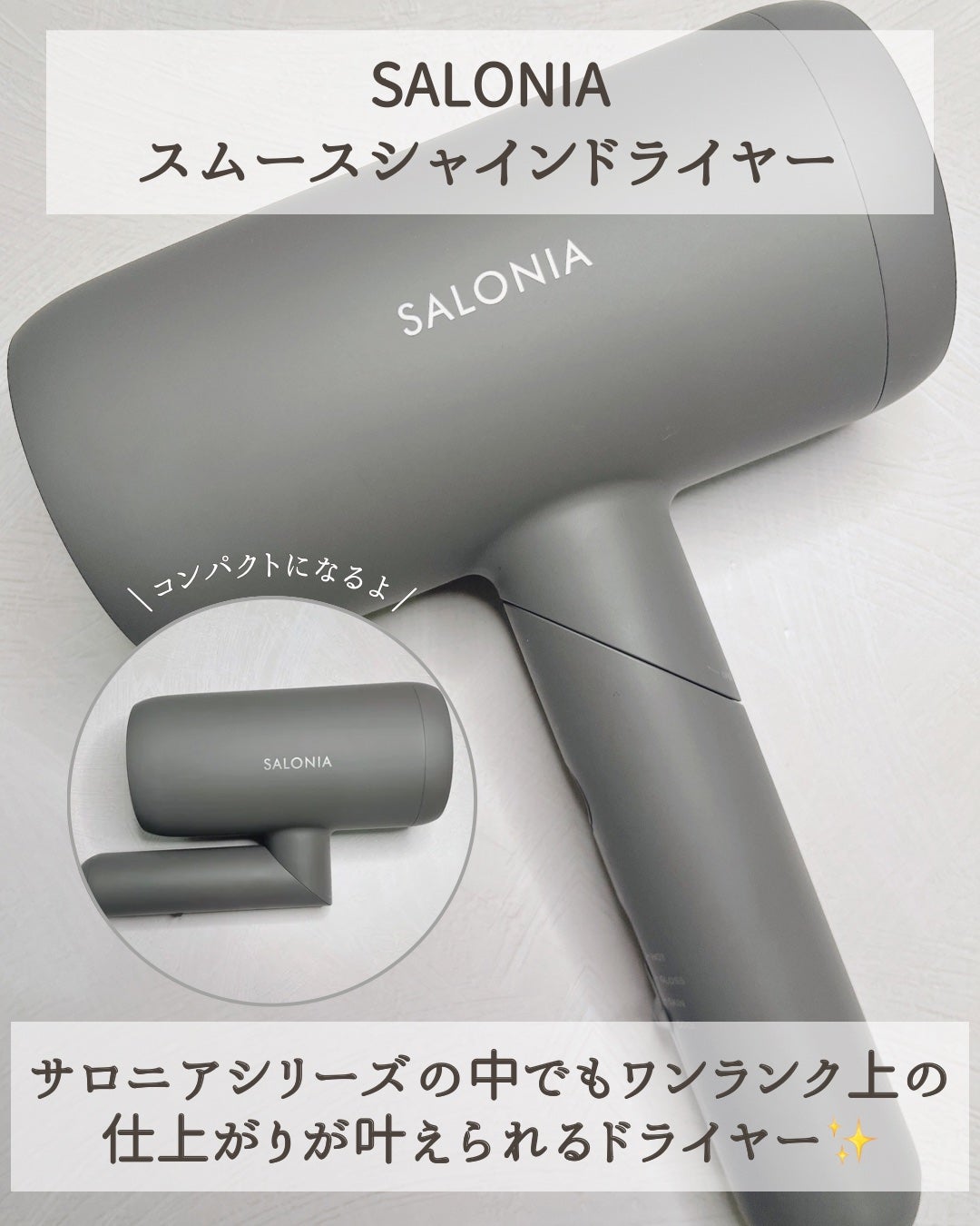 スムースシャインドライヤー/SALONIA/ドライヤーを使ったクチコミ(2枚目)