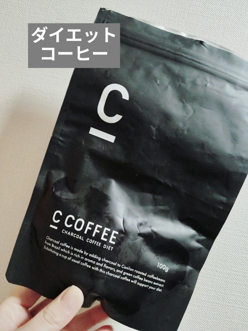 C COFFEE（チャコールコーヒーダイエット） / C COFFEEの口コミ