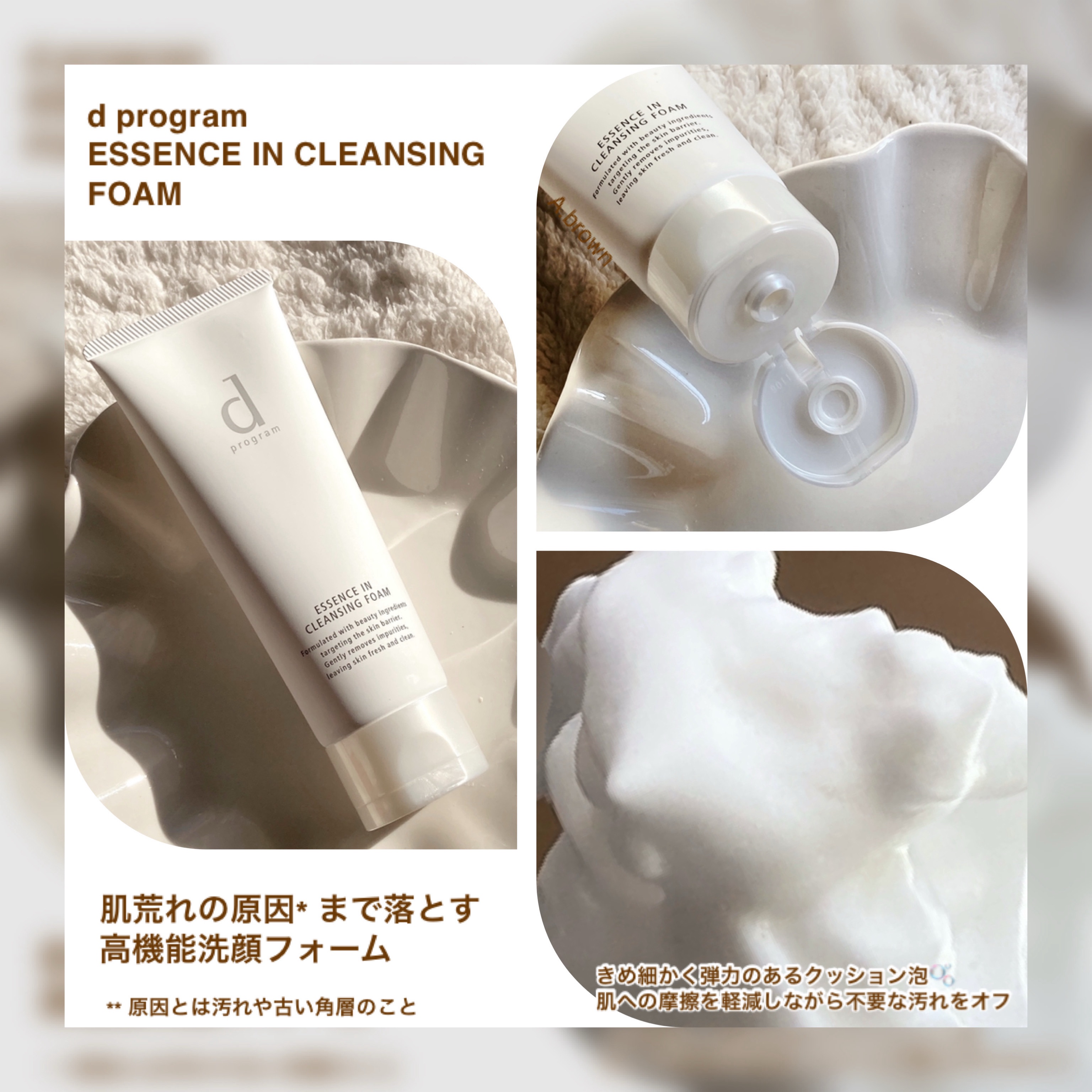 エッセンスイン クレンジングフォーム/d プログラム/洗顔フォームを使ったクチコミ（3枚目）
