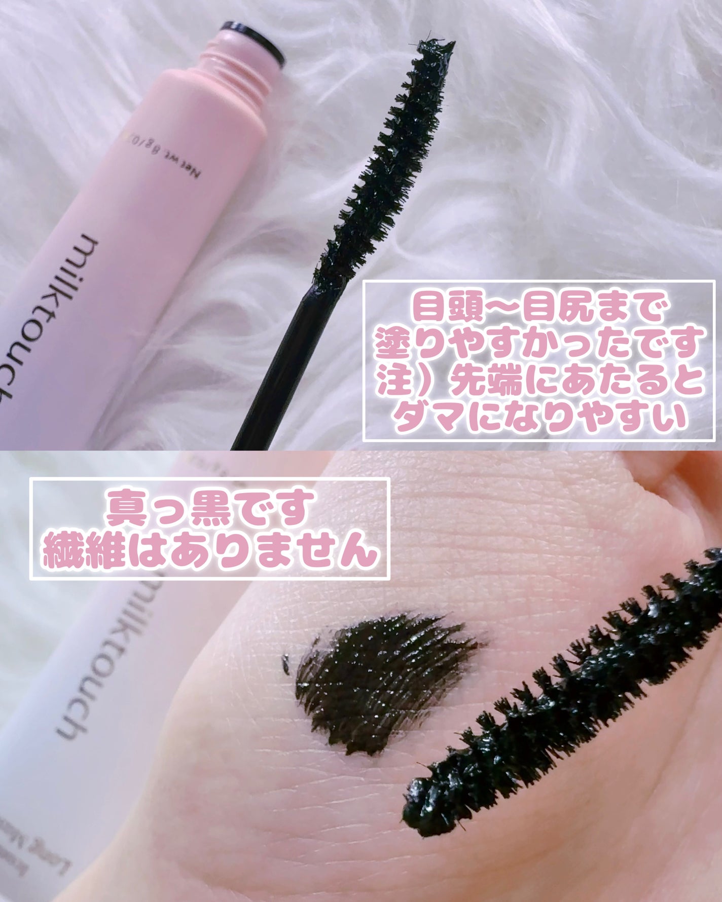 アイコニックロングマスカラ/Milk Touch/マスカラを使ったクチコミ(3枚目)