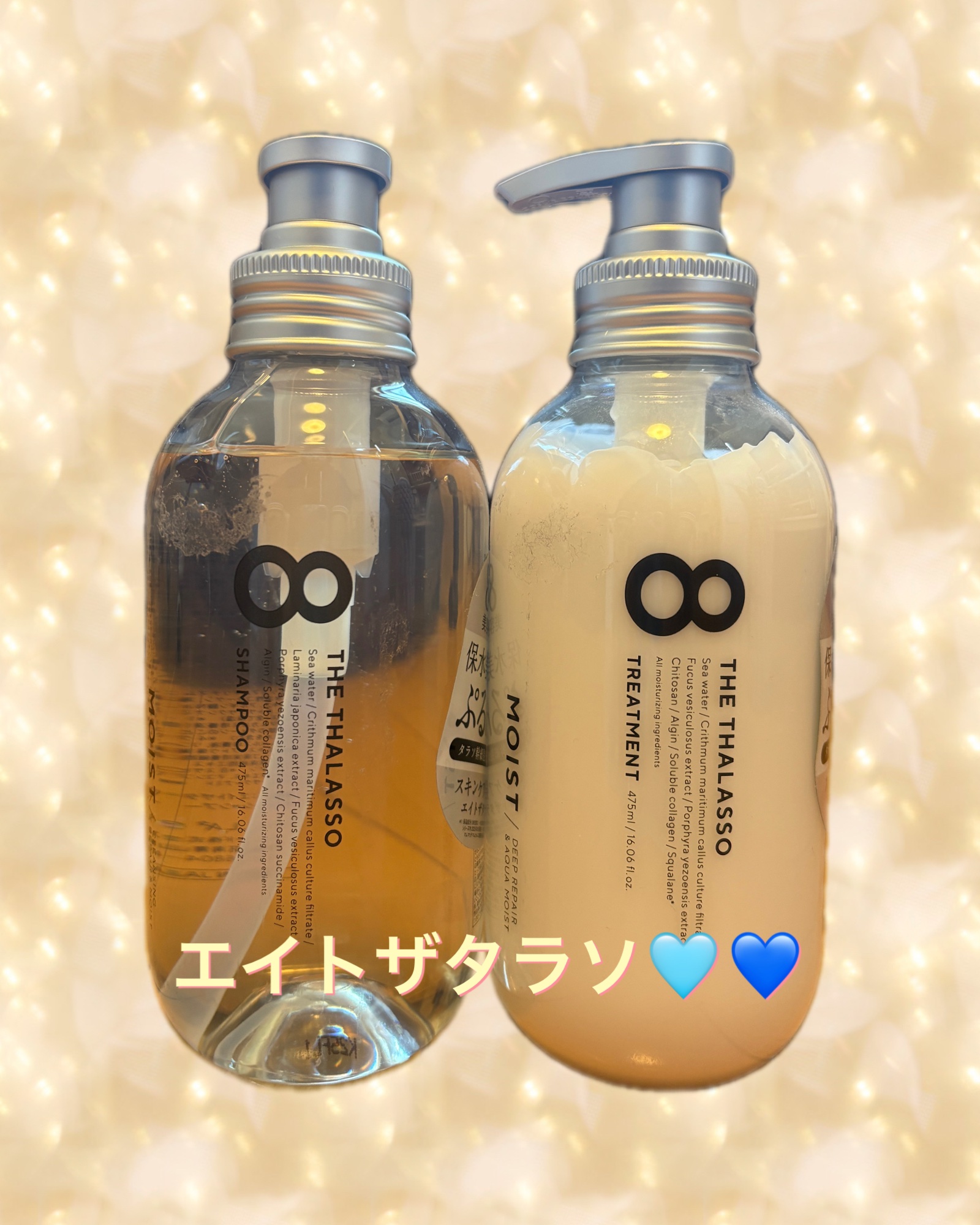 エイトザタラソ クレンジングリペア＆モイスト 美容液シャンプー/ディープリペア＆アクアモイスト 美容液トリートメント トリートメント（475mL）/エイトザタラソ/市販シャンプーを使ったクチコミ（1枚目）