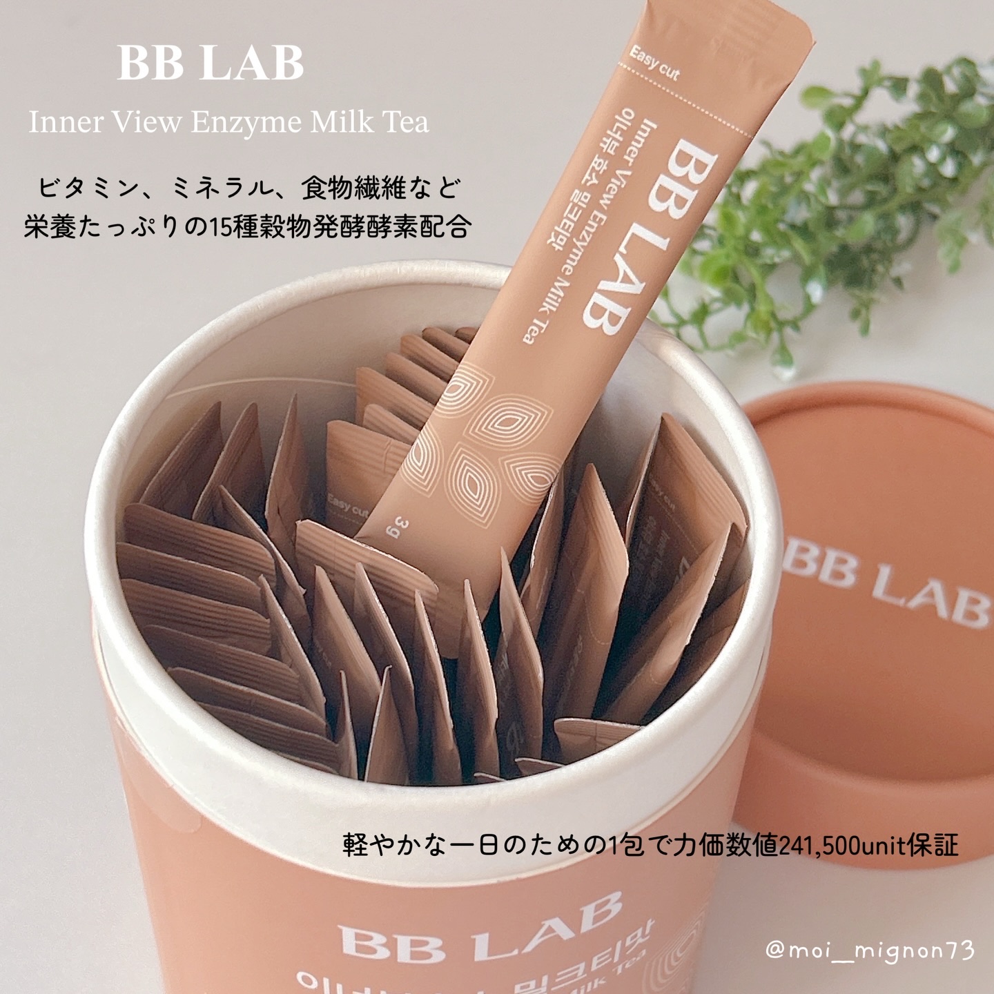 BB LAB インナービュー酵素 ミルクティー味/BB LAB/酵素食品を使ったクチコミ（3枚目）