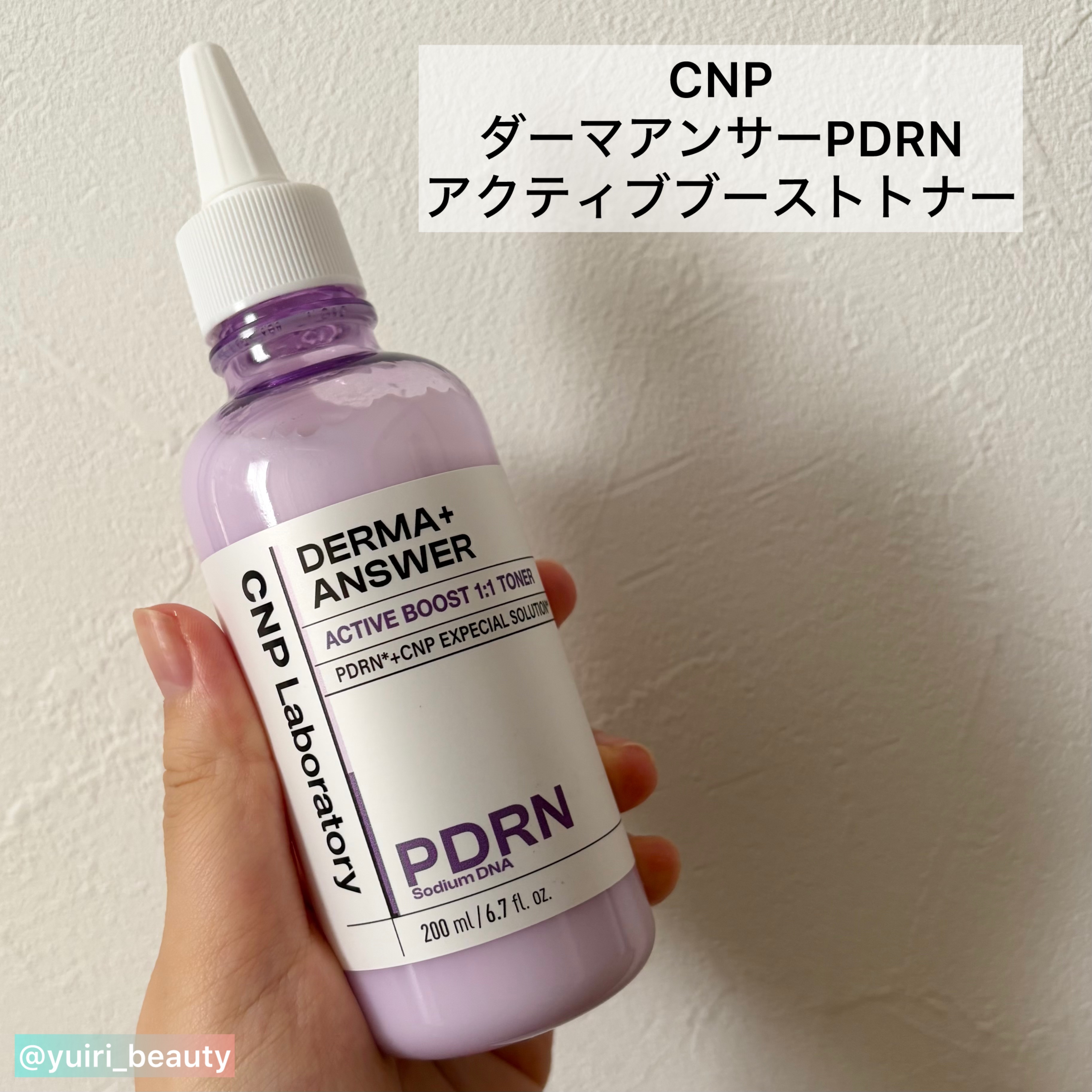 ダーマアンサーPDRNトナー/CNP Laboratory/化粧水を使ったクチコミ（2枚目）