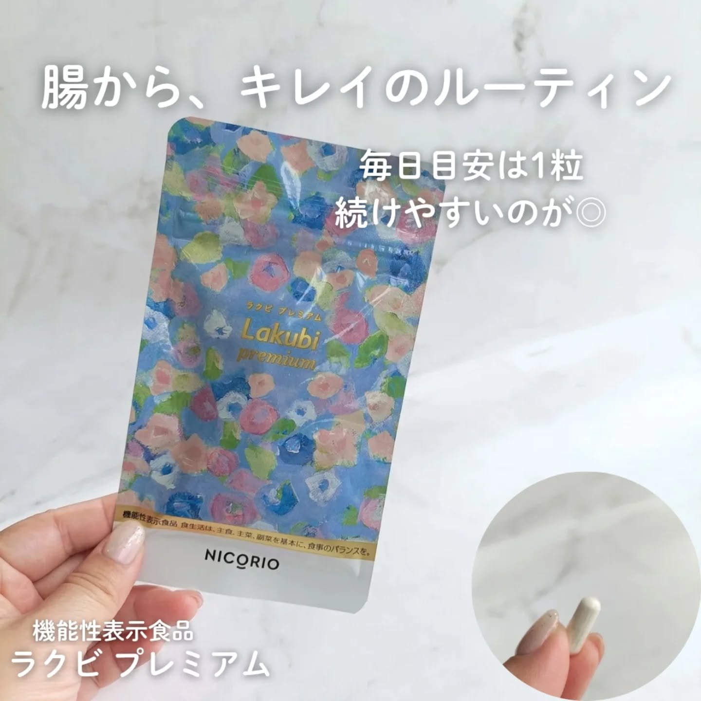 Lakubi premium/NICORIO（ニコリオ）/健康サプリメントを使ったクチコミ（1枚目）