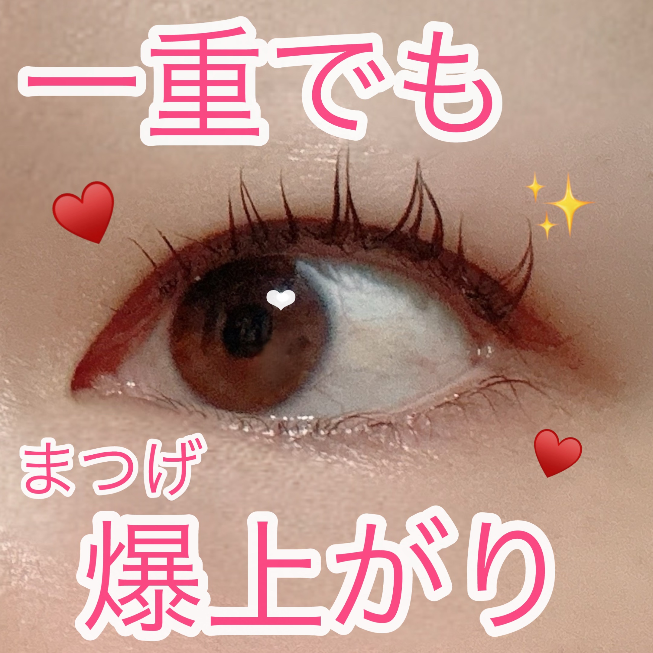 低刺激セルフまつげパーマ9種セット/EYE2IN/その他キットセットを使ったクチコミ（1枚目）