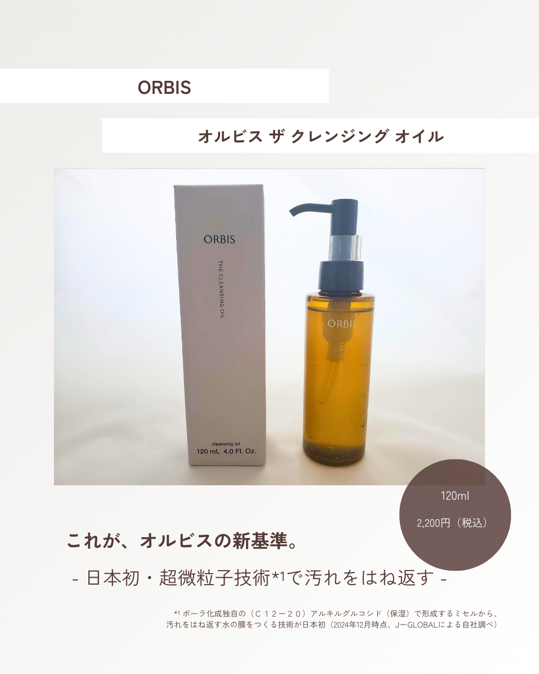 オルビス ザ クレンジング オイル/オルビス/オイルクレンジングを使ったクチコミ(1枚目)