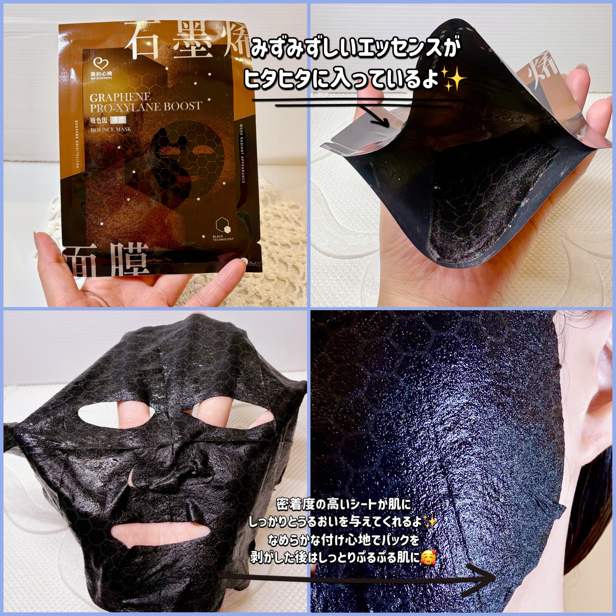 グラフェンxプロキシレン ブーストバウンスフェイシャルマスク/我的心機/シートマスク・パックを使ったクチコミ（2枚目）
