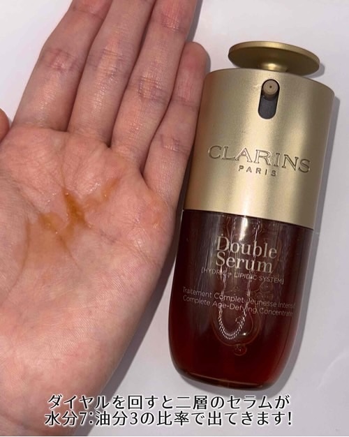 ダブル セーラム ADC/CLARINS/美容液を使ったクチコミ（2枚目）