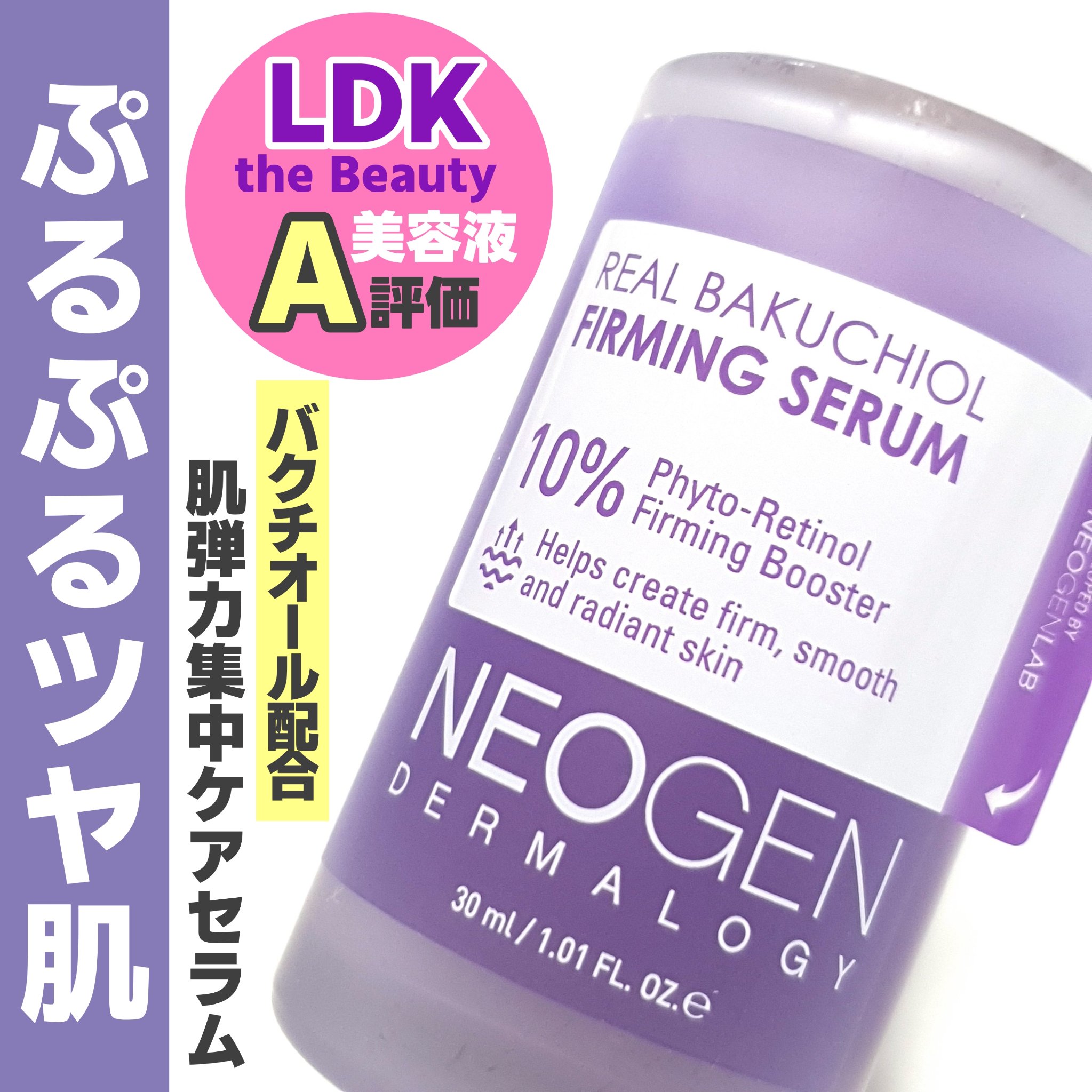 リアルバクチオールファーミングセラム/NEOGEN/美容液を使ったクチコミ（1枚目）