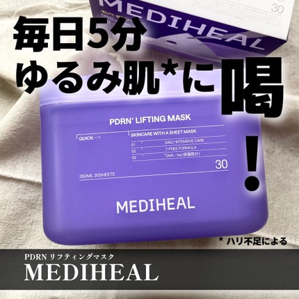 PDRN リフティングマスク/MEDIHEAL/シートマスク・パックを使ったクチコミ(1枚目)