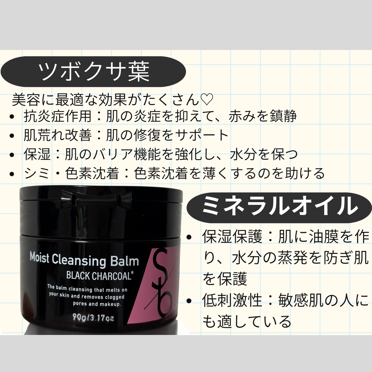 モイストクレンジングバーム ブラックチャコール/sokko beauty/クレンジングバームを使ったクチコミ(2枚目)