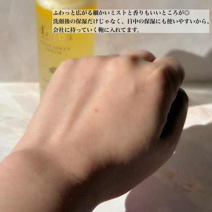 ダルバ ホワイトトリュフファーストスプレーセラム/ダルバ/ミスト状化粧水を使ったクチコミ(4枚目)