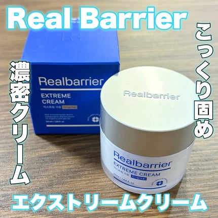 リアルバリア エクストリームクリーム オリジナル/Real Barrier/フェイスクリームを使ったクチコミ(1枚目)