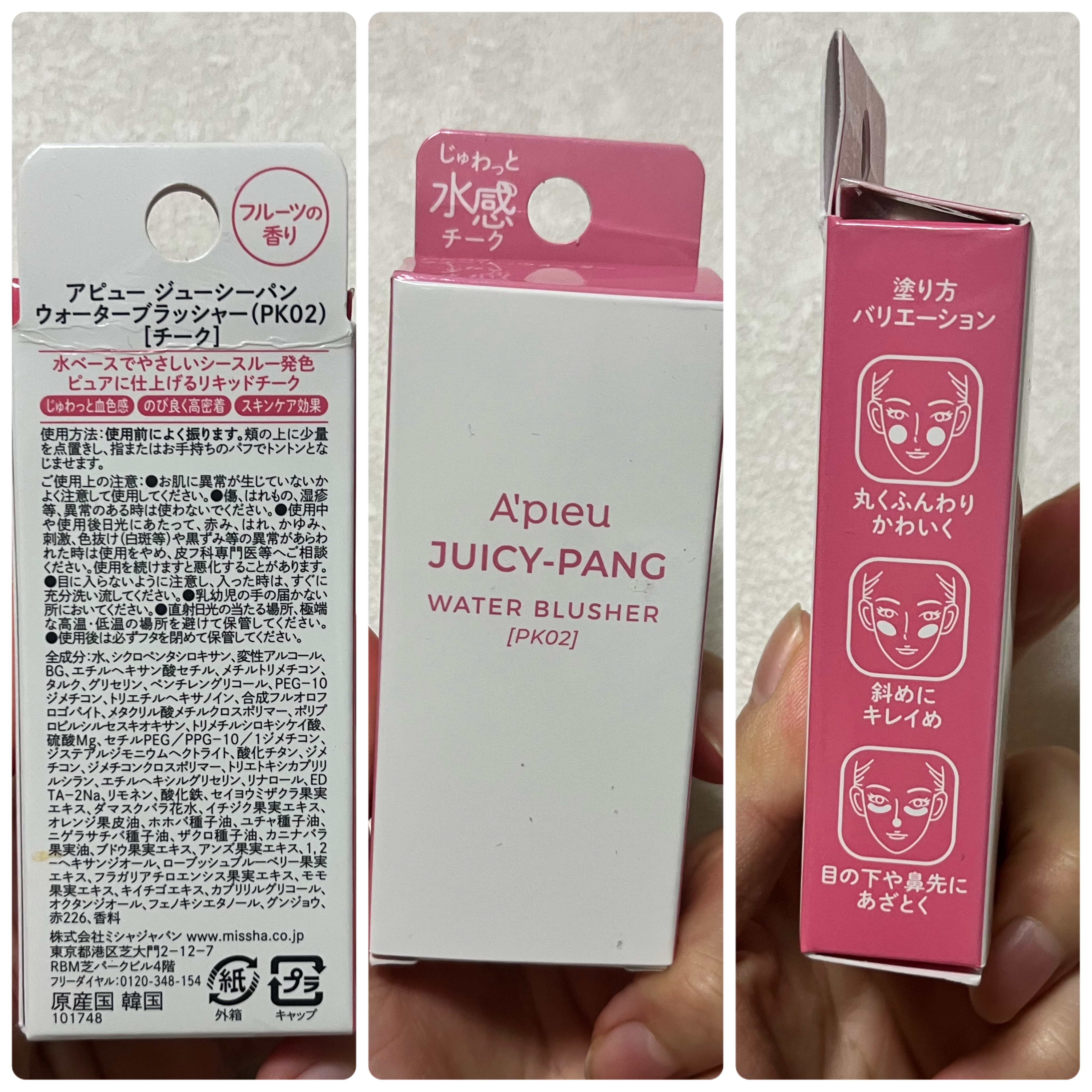 アピュー ジューシーパン ウォーターブラッシャー/A’pieu/リキッドチークを使ったクチコミ（3枚目）