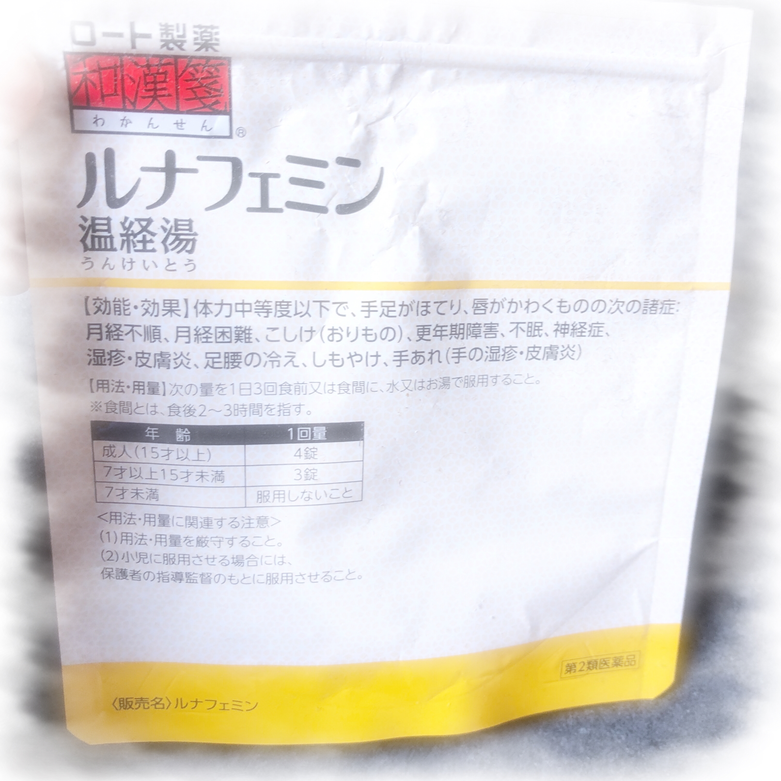 ルナフェミン（医薬品）/ロート製薬/その他を使ったクチコミ（1枚目）