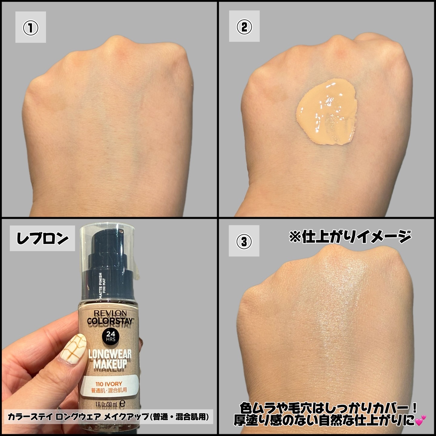 カラーステイ ロングウェア メイクアップ/REVLON/リキッドファンデーションを使ったクチコミ（2枚目）