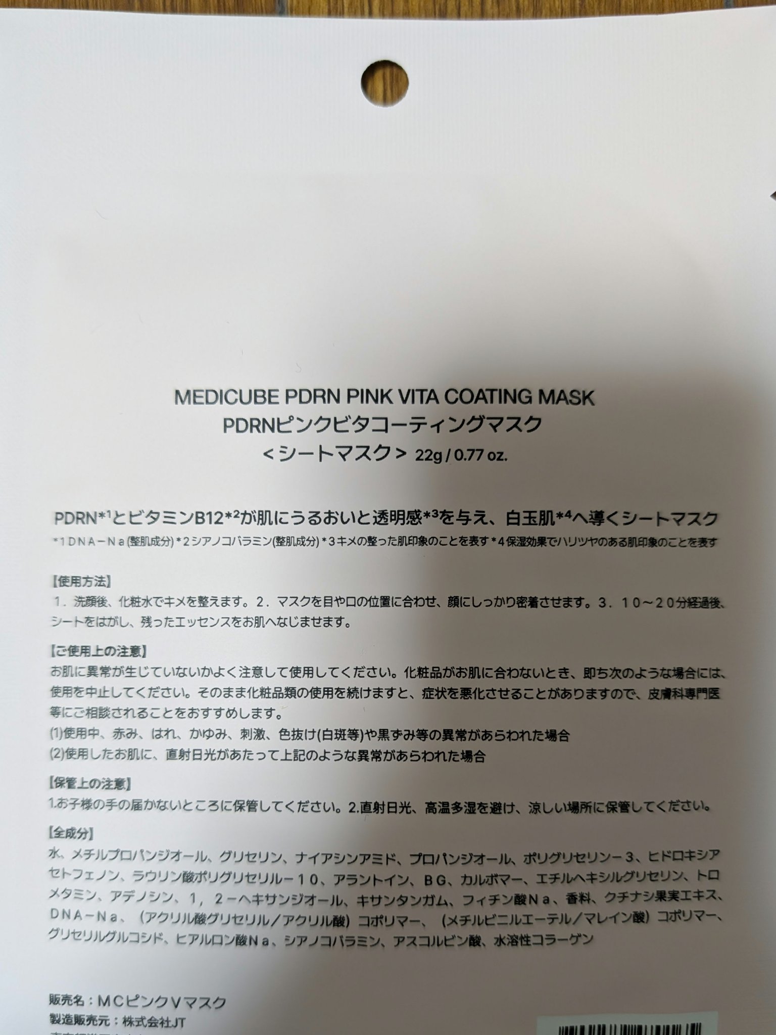 MEDICUBE PDRNピンクビタコーティングマスクのクチコミ「大野真理子さんおすすめのシートマスク💡
ピンク色のシートマスクは初めて🩷薄くて密着するのが使い.....」（2枚目）