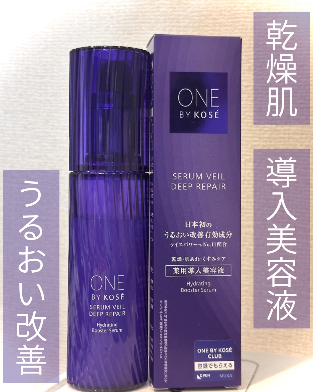 セラムヴェール ディープリペア/ONE BY KOSE/美容液を使ったクチコミ（1枚目）