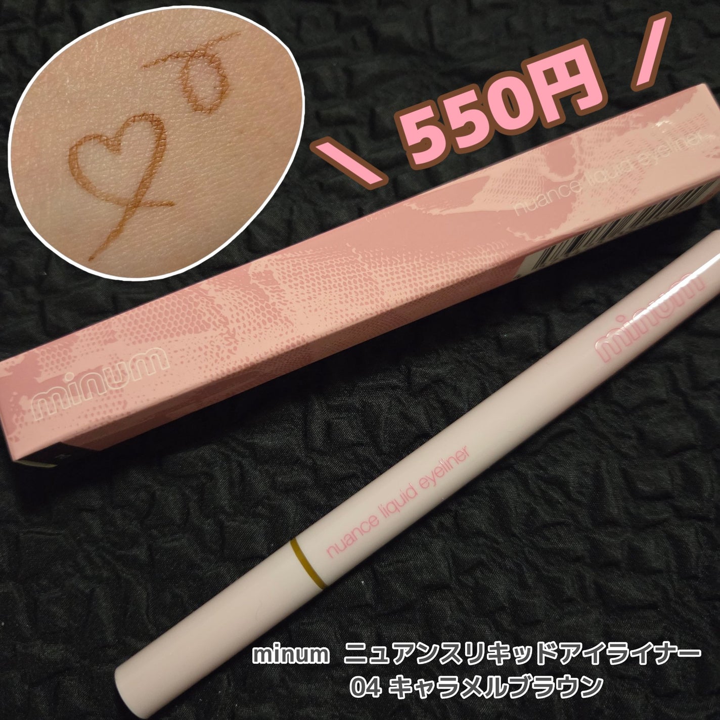 ニュアンスリキッドアイライナー/minum/リキッドアイライナーを使ったクチコミ(1枚目)