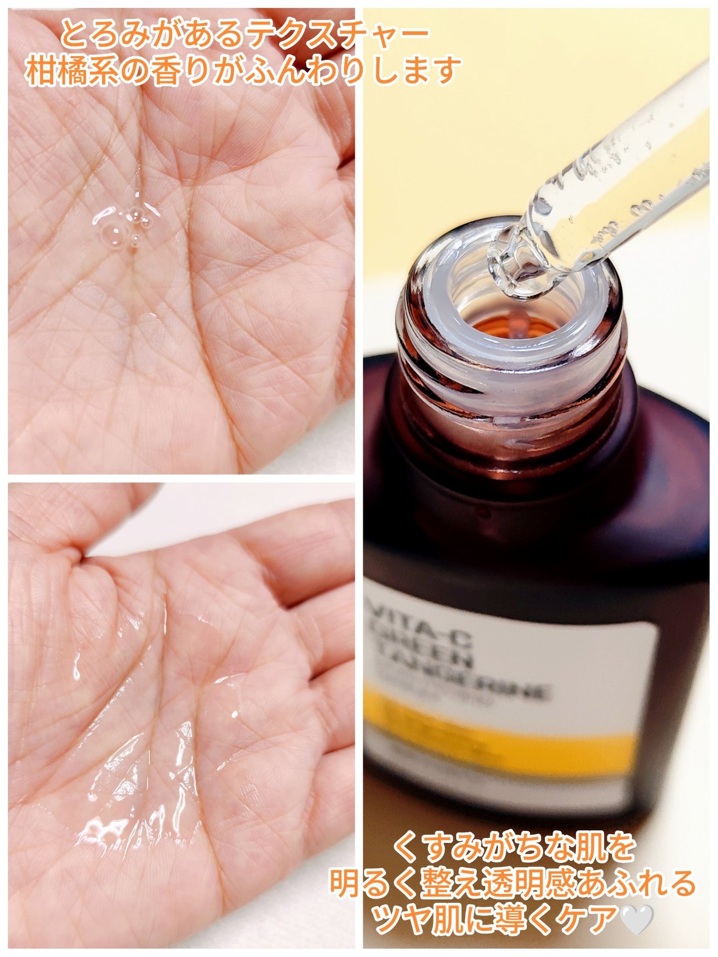 VITA-Cグリーンタンジェリンセラム/BEAUSTA/美容液を使ったクチコミ(2枚目)