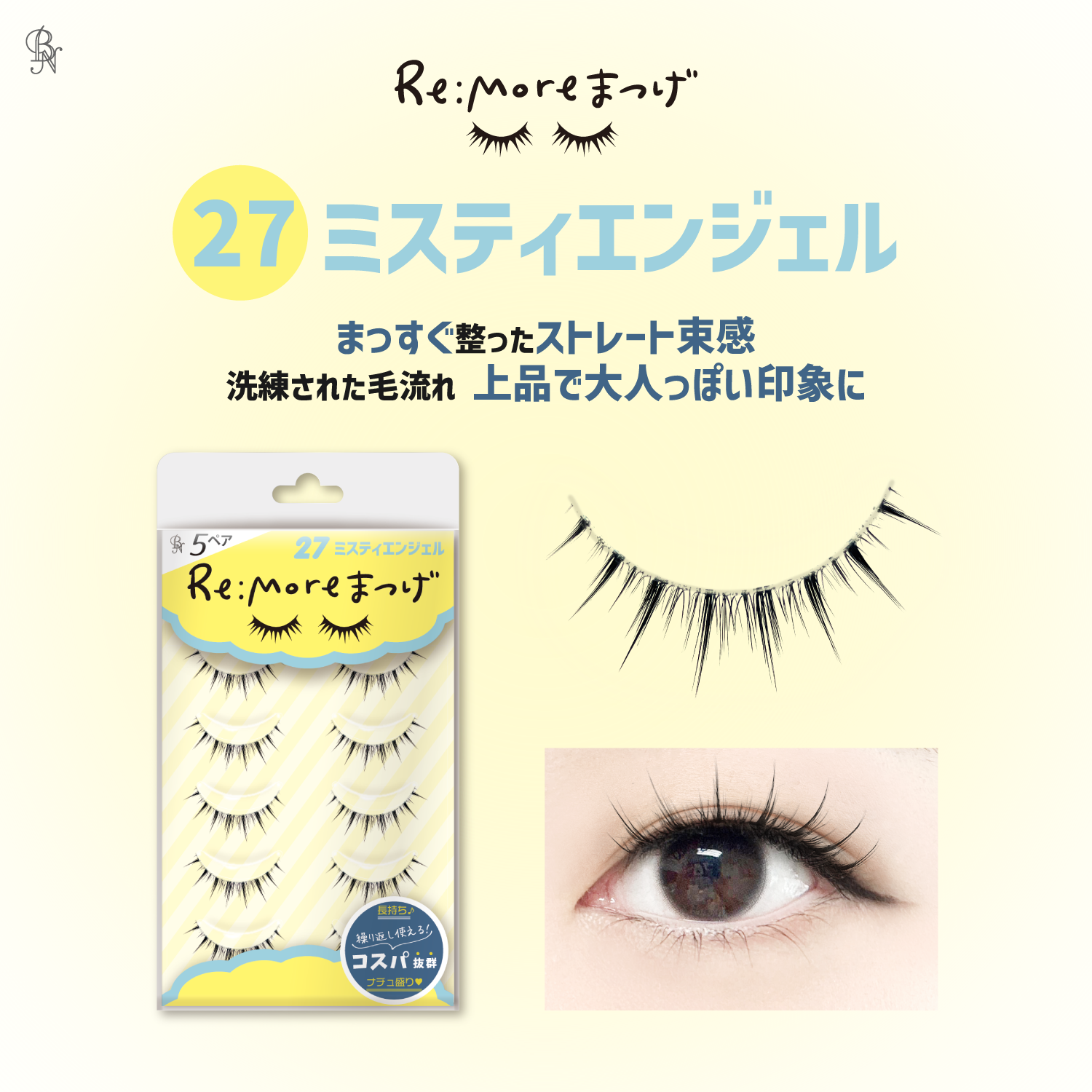 Re:Moreまつげ　リモアまつげ/ビー・エヌ/つけまつげを使ったクチコミ（2枚目）