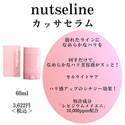 アロマナッツスリムフィットボディカッサセラム/nutseline/美容液を使ったクチコミ(3枚目)