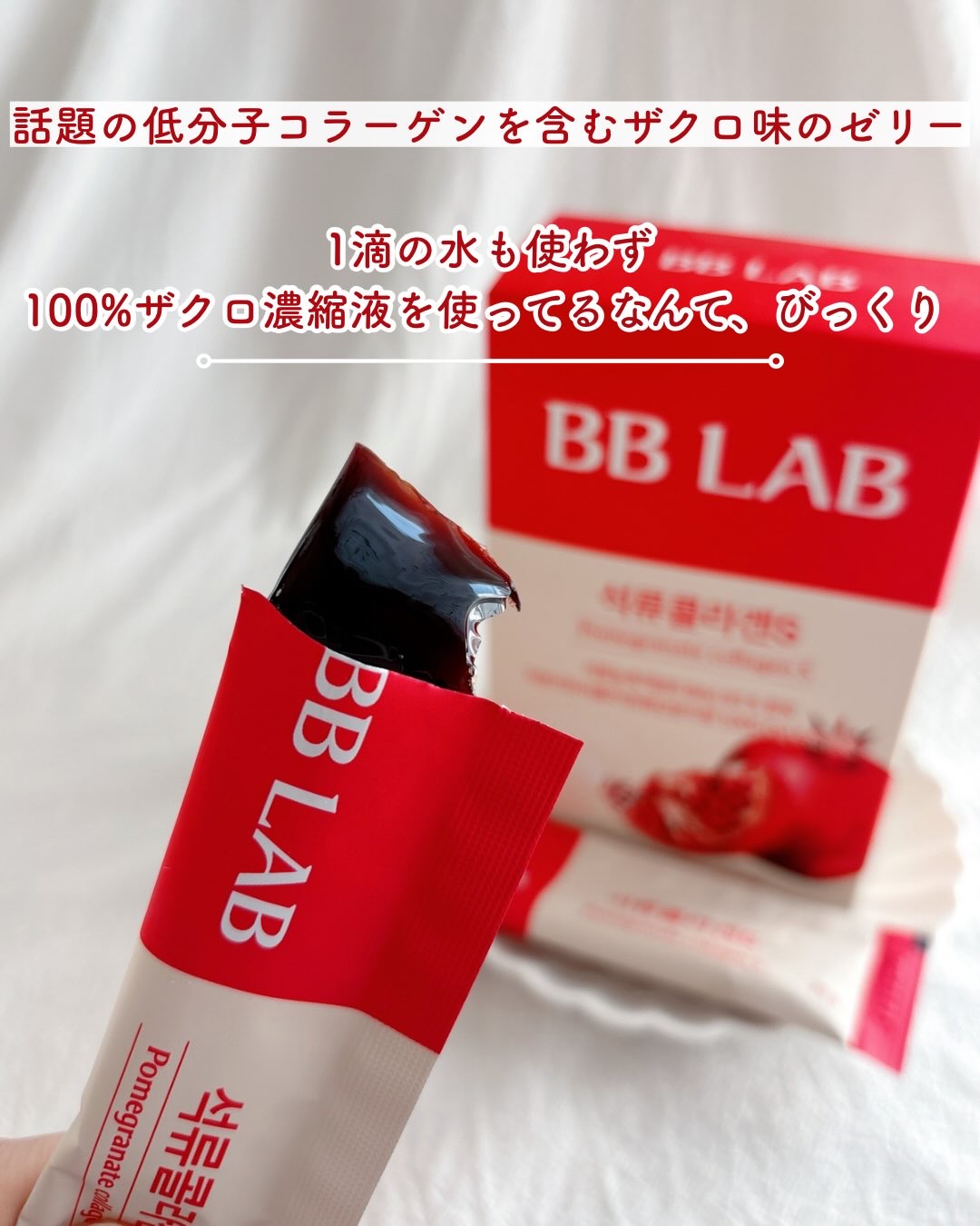 BBLAB ザクロコラーゲンS/Nutrione/食品を使ったクチコミ（2枚目）