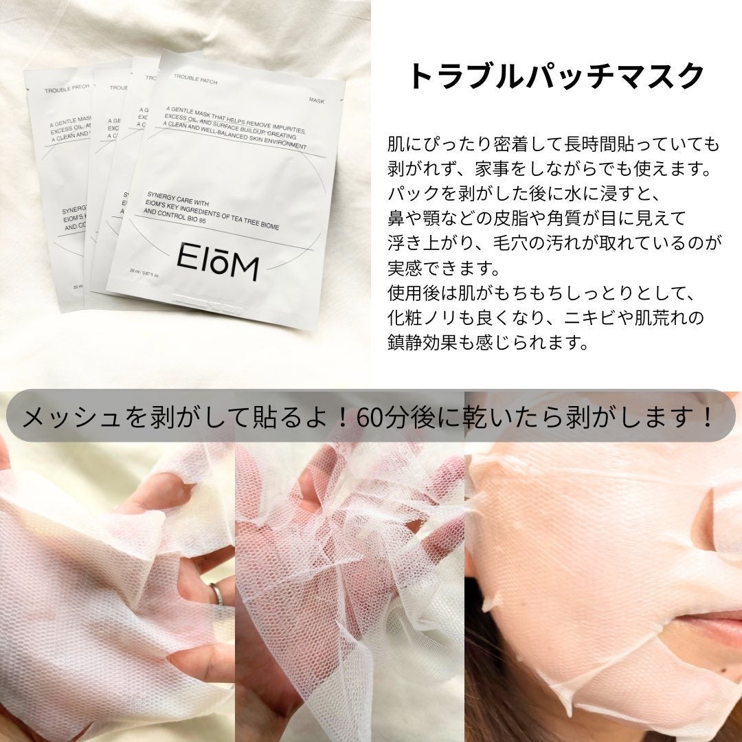 トラブルパッチマスク/EIOM/その他スキンケアを使ったクチコミ(3枚目)