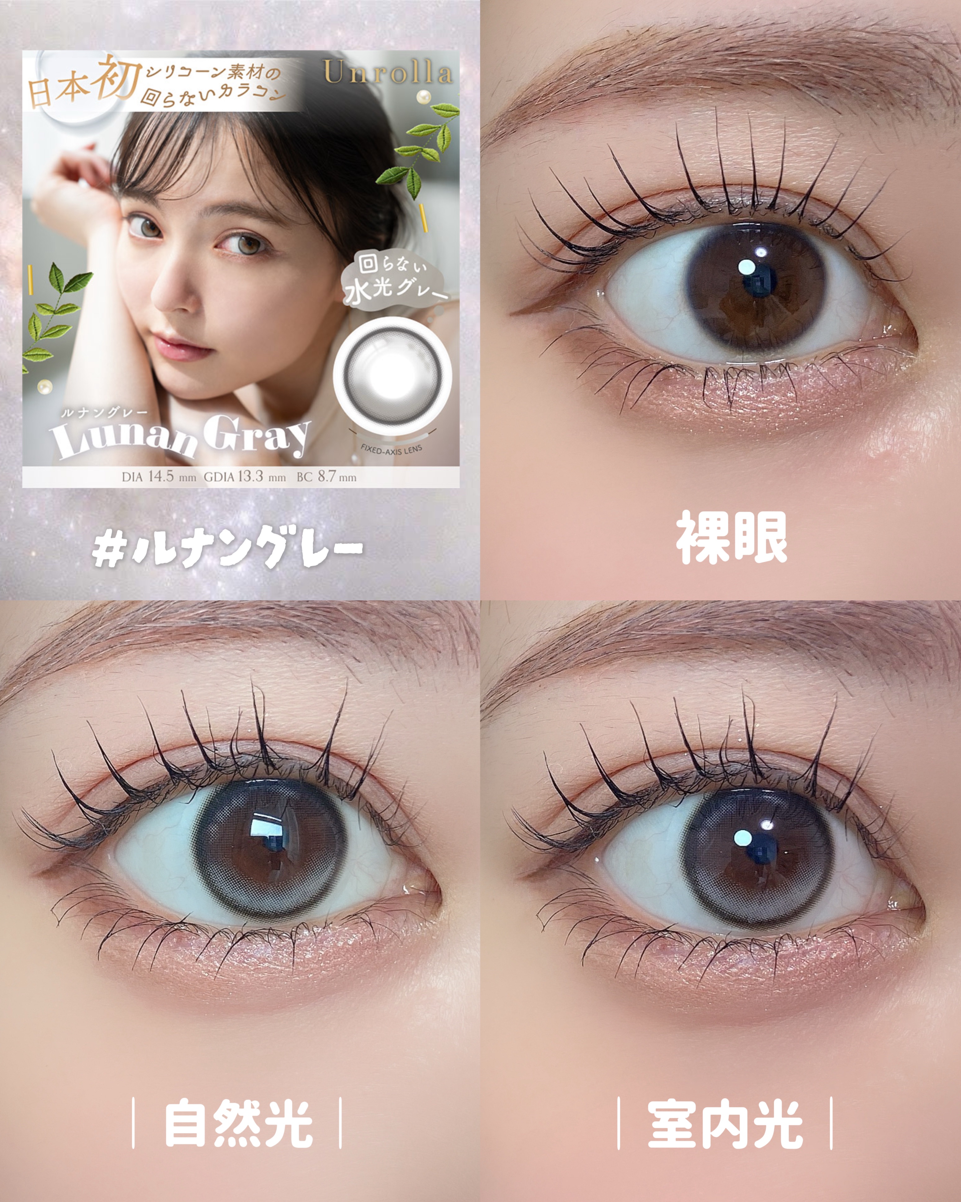 Unrolla 1day ルナングレー/Unrolla/ワンデー（１DAY）カラコンを使ったクチコミ（3枚目）